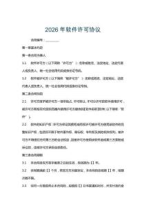 2026年軟件許可協(xié)議