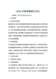 2026年新版磺基化協議