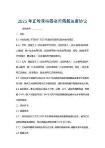 2025年正畸保持器夜間佩戴監督協議