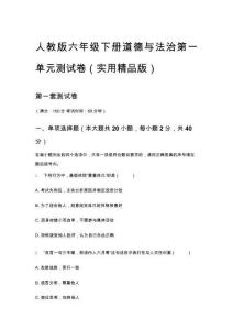 人教版六年級(jí)下冊(cè)道德與法治第一單元測(cè)試卷（實(shí)用精品版）