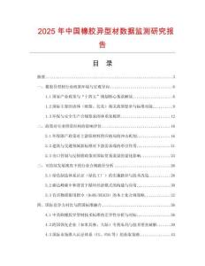 2025年中國橡膠異型材數據監測研究報告