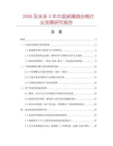 2026及未來5年中國玻璃鋼臺椅行業發展研究報告