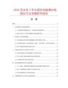 2026及未來5年中國全電腦清紗檢測儀行業發展研究報告