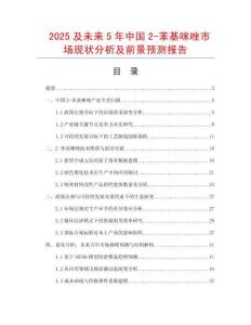 2025及未來5年中國2-苯基咪唑市場現狀分析及前景預測報告