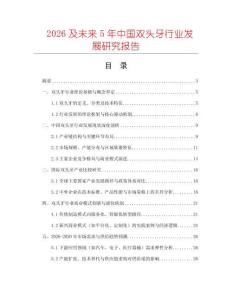 2026及未來5年中國雙頭牙行業發展研究報告