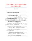 2026及未來5年中國塑料臺燈配件行業(yè)發(fā)展研究報告