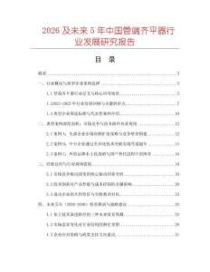 2026及未來5年中國管端齊平器行業(yè)發(fā)展研究報告