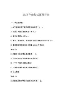 2025年治超试题及答案