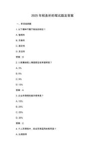 2025年稅務所的筆試題及答案