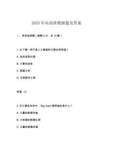2025年內(nèi)高班模擬題及答案