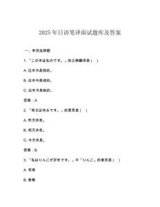 2025年日語(yǔ)筆譯面試題庫(kù)及答案