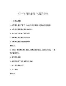 2025年問(wèn)責(zé)條例 試題及答案