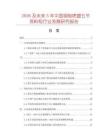 2026及未來5年中國鋼制噴塑五節(jié)資料柜行業(yè)發(fā)展研究報告