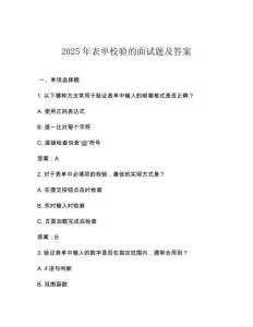 2025年表單校驗的面試題及答案