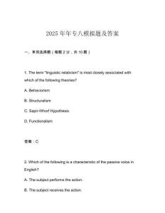 2025年年專八模擬題及答案