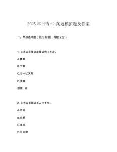 2025年日語(yǔ)n2真題模擬題及答案