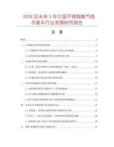 2026及未來5年中國不銹鋼氧氣瓶手推車行業(yè)發(fā)展研究報告