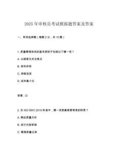 2025年審核員考試模擬題答案及答案