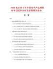 2025及未來5年中國電子產品擦拭布市場現狀分析及前景預測報告