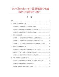 2026及未來5年中國隔離膜片電磁閥行業發展研究報告