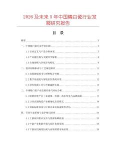 2026及未來5年中國精白瓷行業發展研究報告