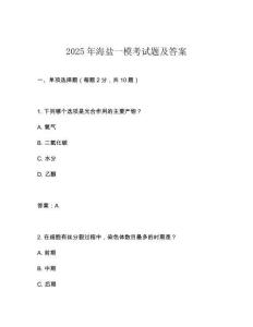 2025年海鹽一模考試題及答案