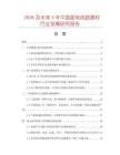 2026及未來5年中國郵電線路器材行業發展研究報告
