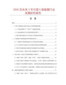 2026及未來(lái)5年中國(guó)G換能器行業(yè)發(fā)展研究報(bào)告