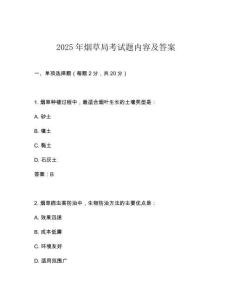 2025年煙草局考試題內容及答案