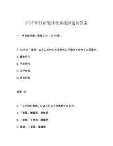 2025年日語(yǔ)筆譯全真模擬題及答案