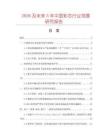 2026及未來5年中國彩芯行業發展研究報告