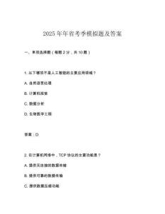 2025年年省考季模擬題及答案