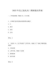 2025年克己復(fù)禮高三模擬題及答案