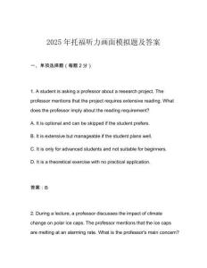 2025年托福聽力畫面模擬題及答案