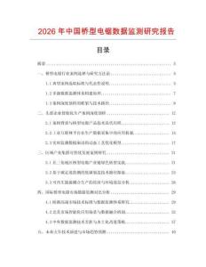 2026年中國橋型電鋸數據監測研究報告