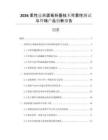 2026柔性顯示面板折疊技術(shù)可靠性測(cè)試與終端產(chǎn)品創(chuàng)新報(bào)告