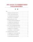 2025及未來(lái)5年中國(guó)翅根市場(chǎng)現(xiàn)狀分析及前景預(yù)測(cè)報(bào)告