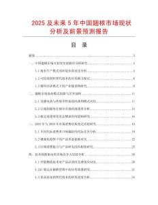 2025及未來5年中國翅根市場現狀分析及前景預測報告