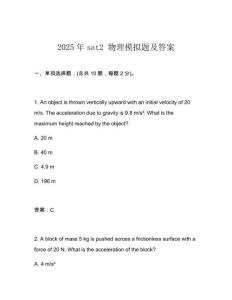 2025年sat2 物理模擬題及答案