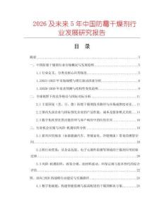 2026及未來5年中國防霉干燥劑行業發展研究報告