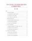 2026及未來5年中國觀光跳傘塔行業發展研究報告