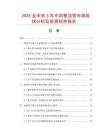 2025及未來5年中國整流管市場現狀分析及前景預測報告
