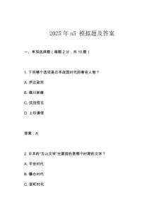 2025年n5 模擬題及答案