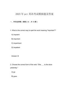 2025年pet英語考試模擬題及答案