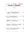 2025及未來5年中國(guó)大理石板市場(chǎng)現(xiàn)狀分析及前景預(yù)測(cè)報(bào)告