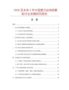 2026及未來5年中國復方必消痰顆粒行業發展研究報告