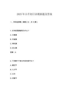 2025年小升初日語模擬題及答案
