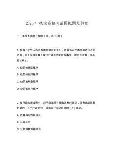 2025年執法資格考試模擬題及答案