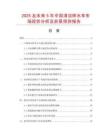 2025及未來(lái)5年中國(guó)清潔榨水車市場(chǎng)現(xiàn)狀分析及前景預(yù)測(cè)報(bào)告