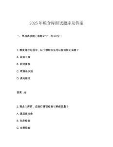 2025年糧食庫(kù)面試題庫(kù)及答案